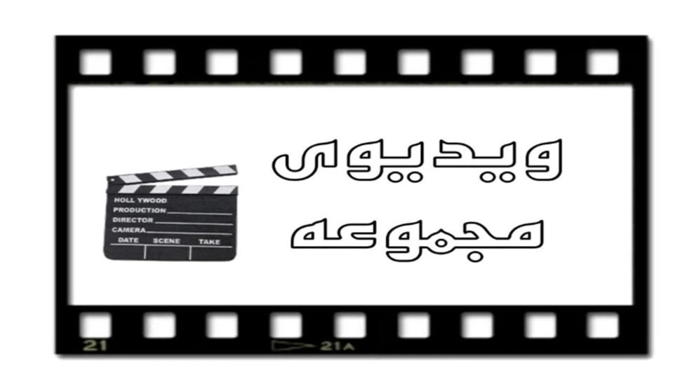 ویدئو های مجموعه poolstar
